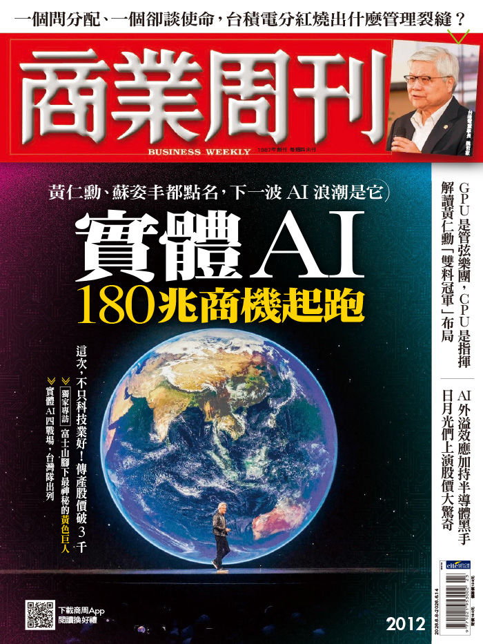 商業周刊第2012期